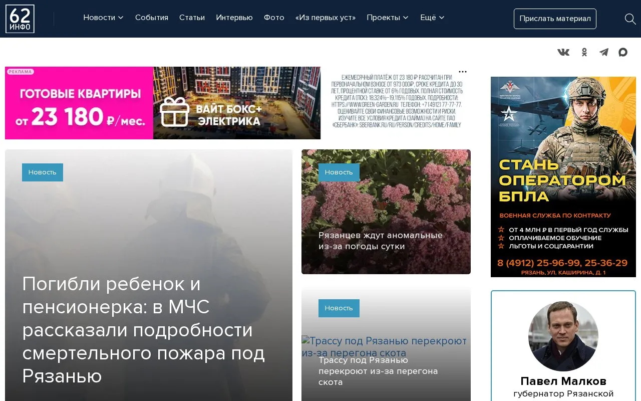 62INFO homepage screenshot