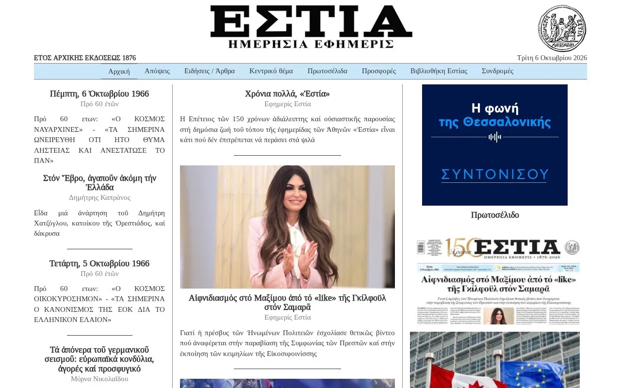 Estia homepage screenshot