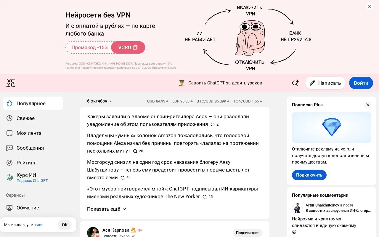 vc.ru homepage screenshot