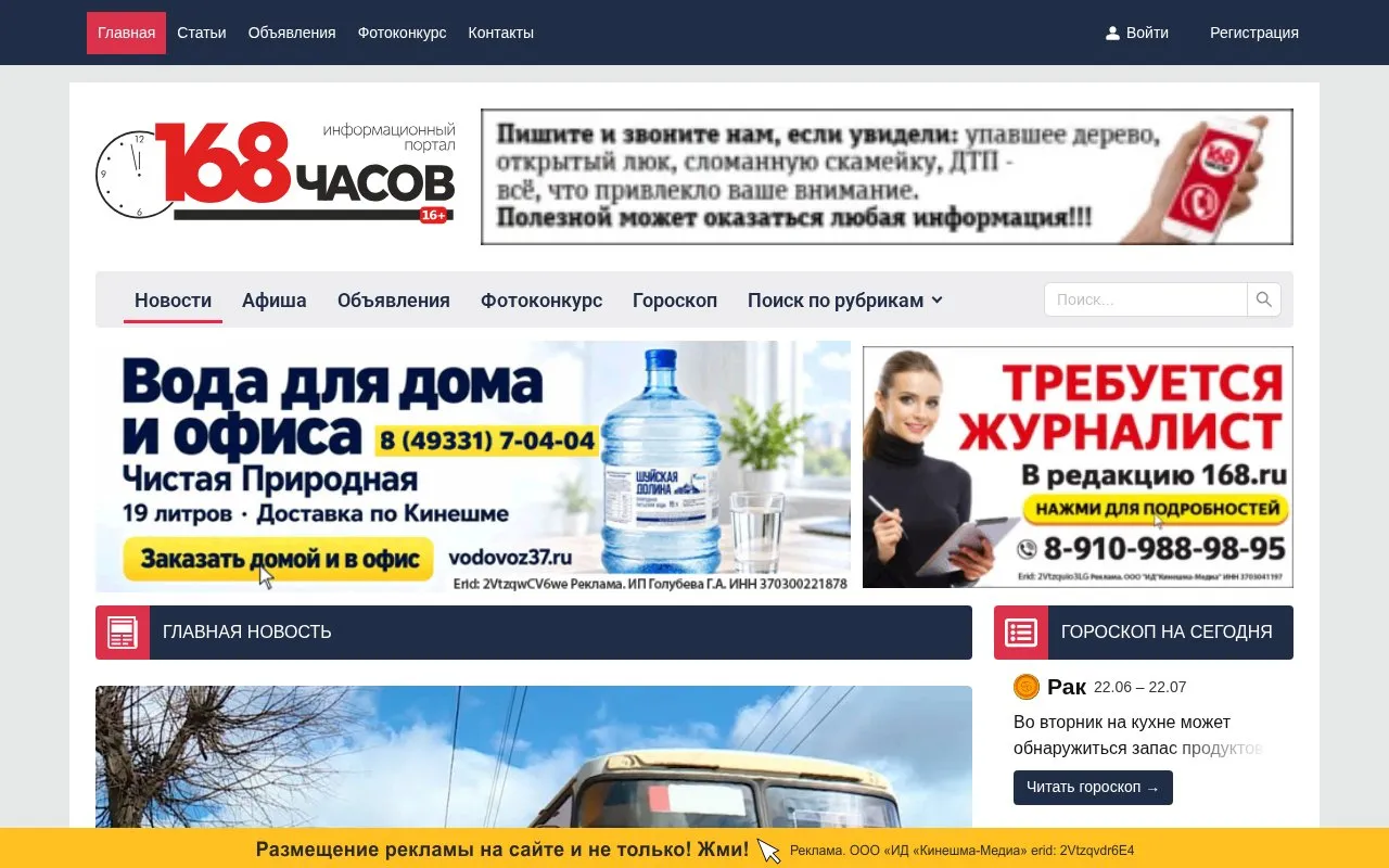 168 Hours homepage screenshot