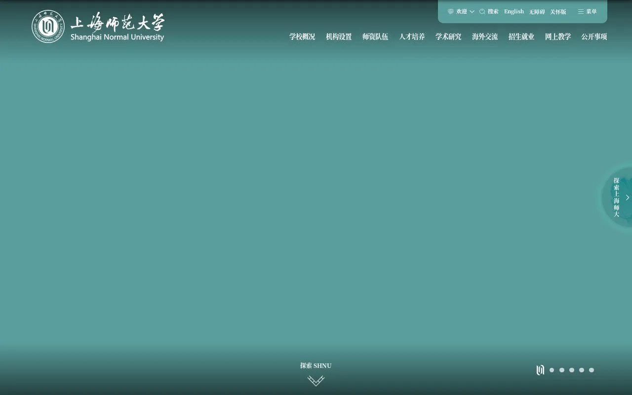 Shanghai Normal University homepage screenshot