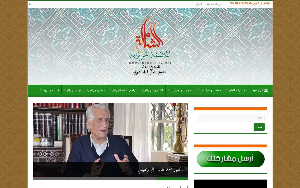 Al-Maktaba Al-Shamela Al-Djazairiyya homepage screenshot