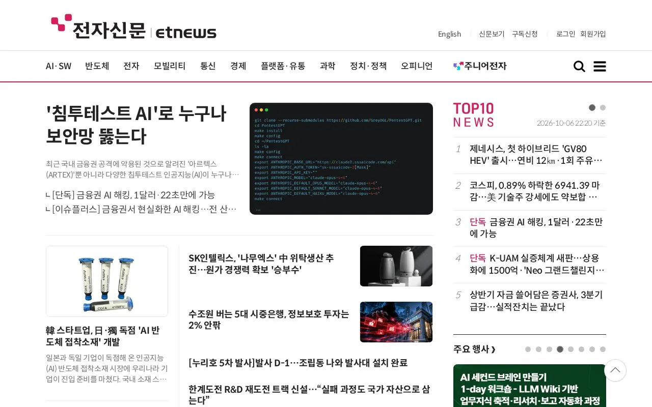 The Electronics Times homepage screenshot