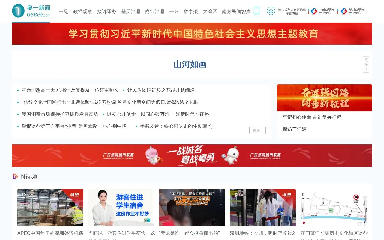 Oeeee.com homepage screenshot