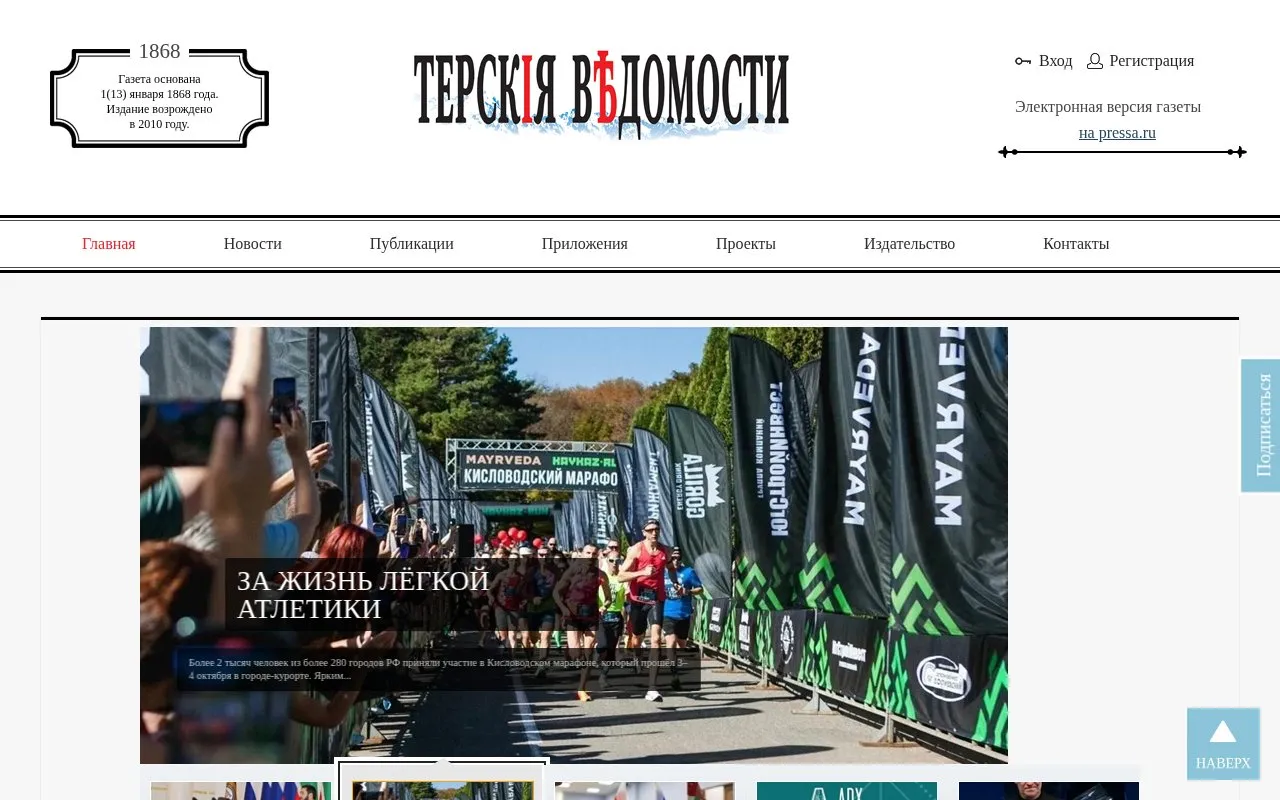 Terskiye Vedomosti homepage screenshot