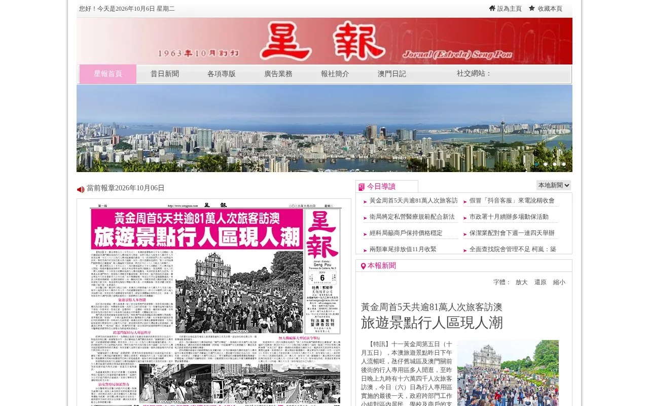 Jornal (Estrela) Seng Pou homepage screenshot