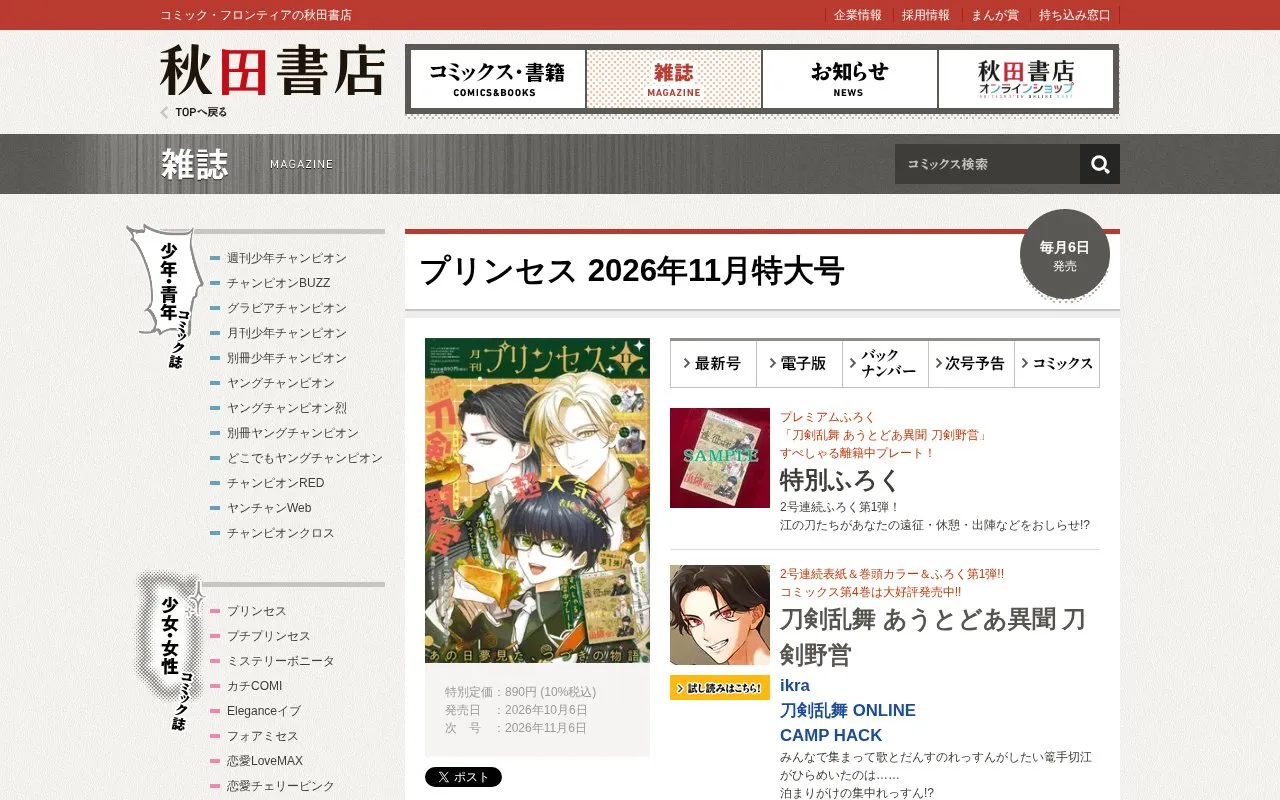 Princess homepage screenshot