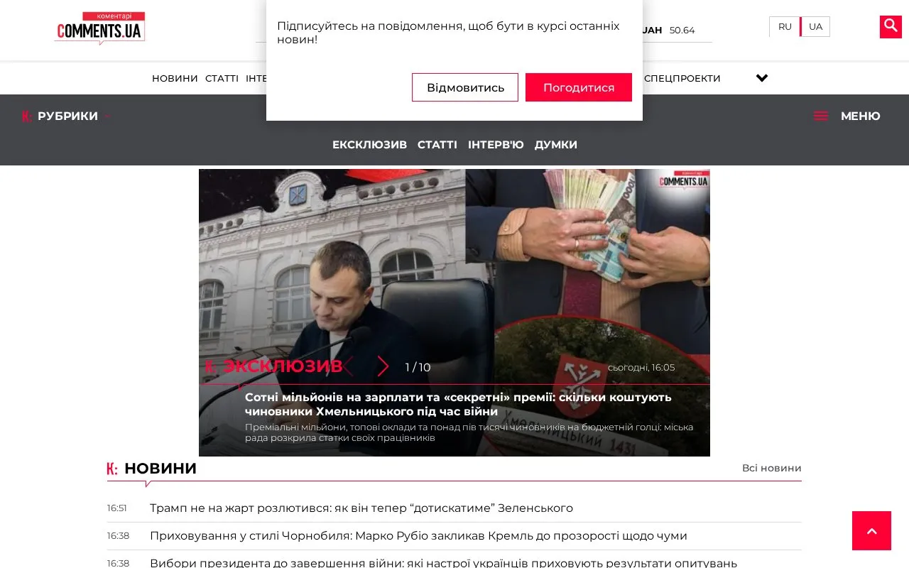 Comments homepage screenshot