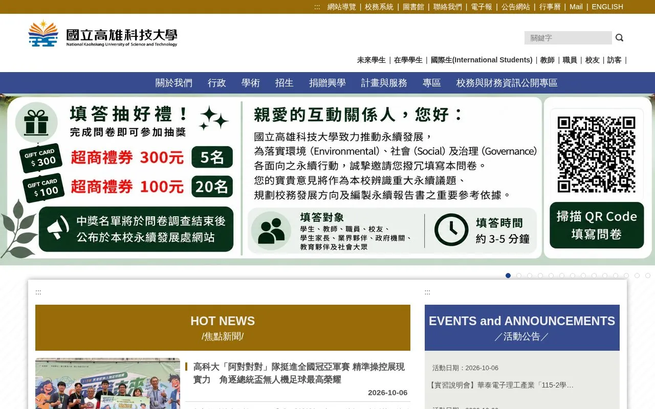 National Kaohsiung University of Science and Technology homepage screenshot