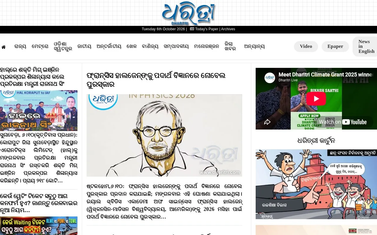 Dharitri homepage screenshot