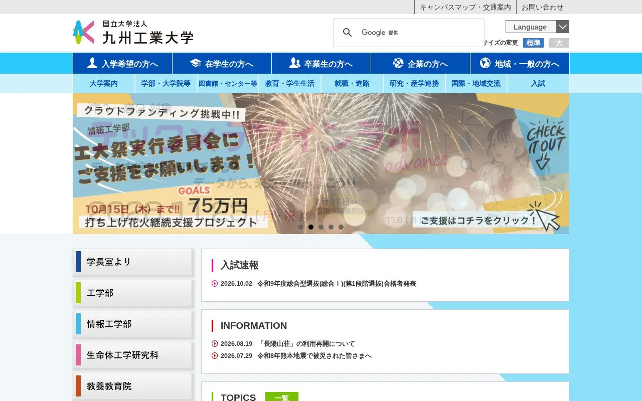 Kyushu Institute of Technology homepage screenshot