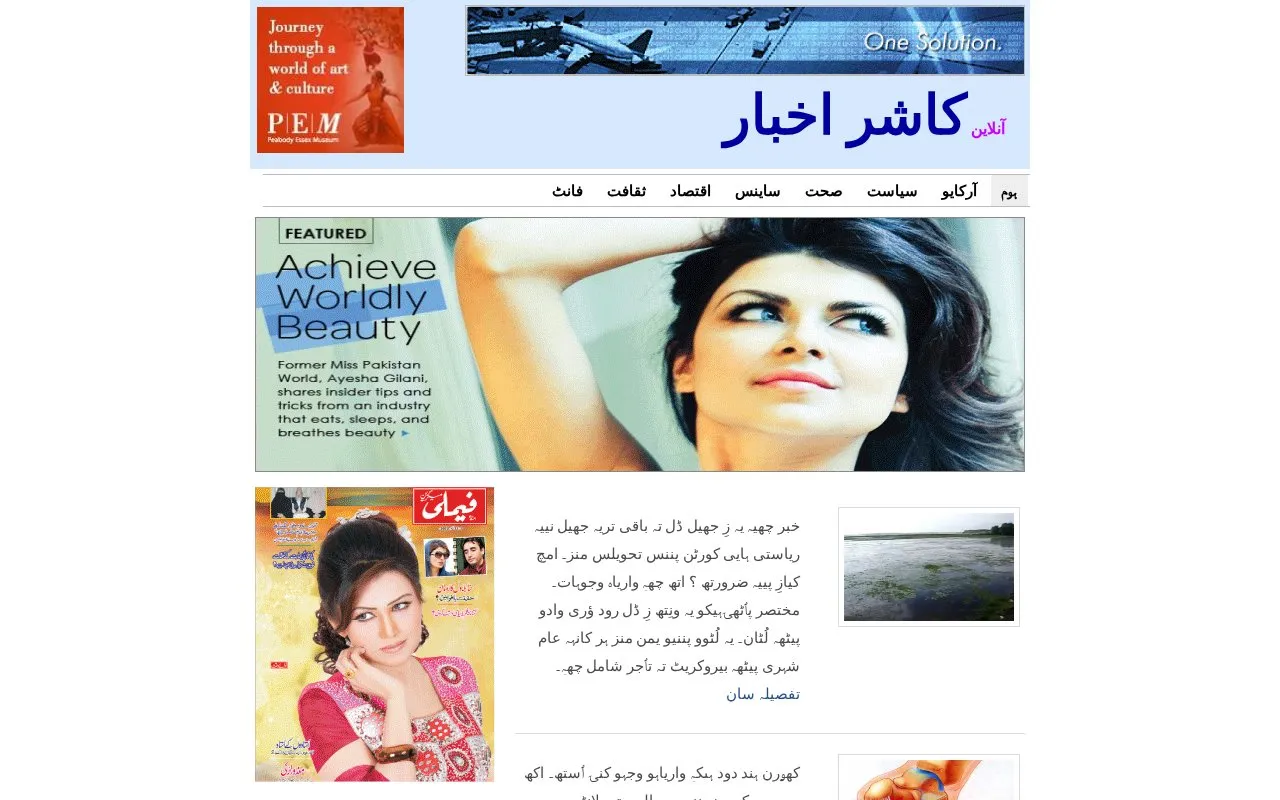 Koshur Akhbar homepage screenshot