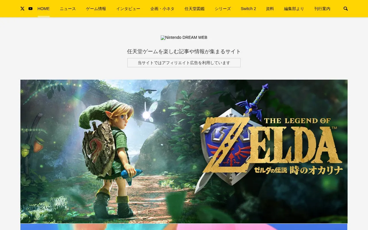 Nintendo Dream homepage screenshot