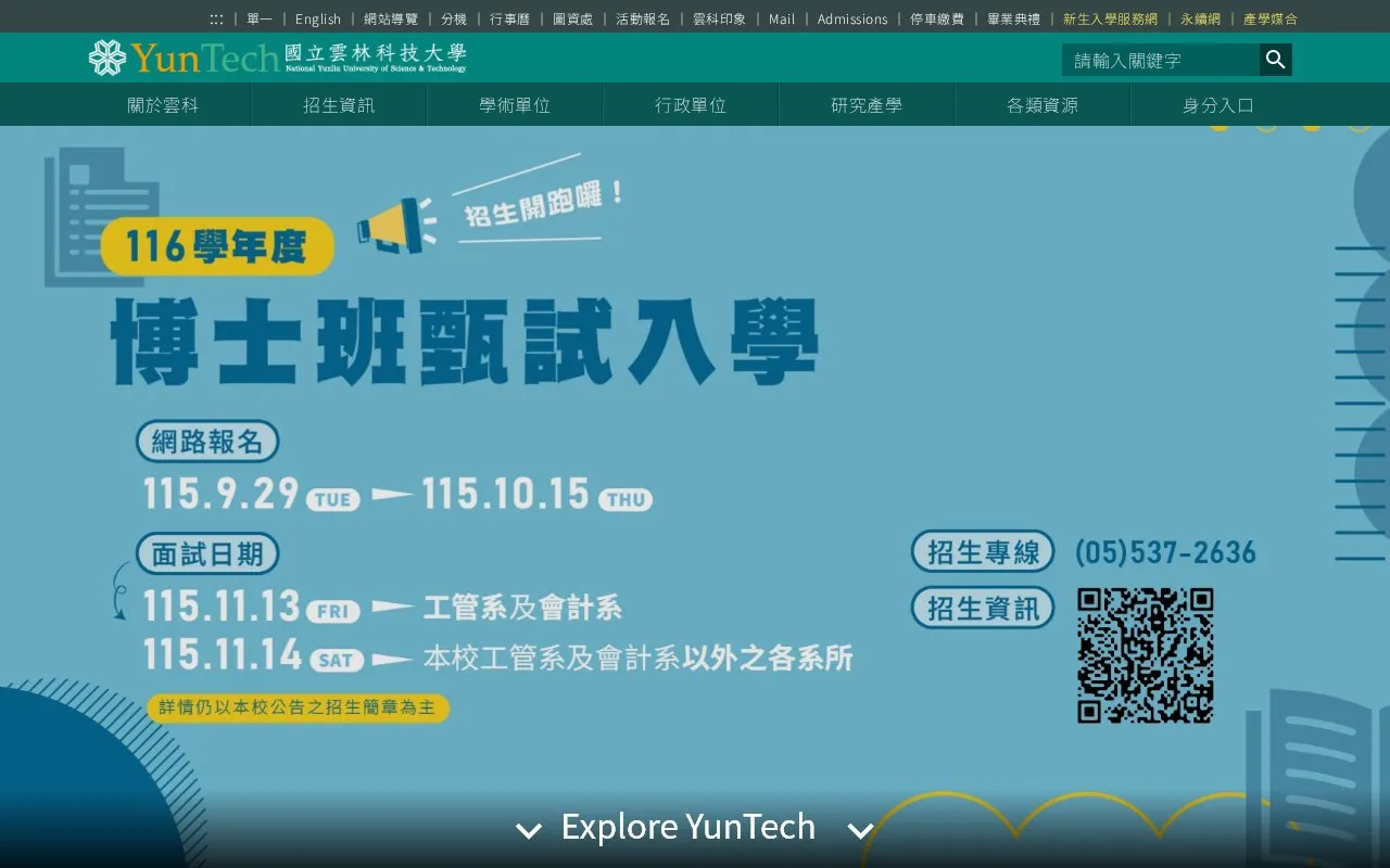 National Yunlin University of Science and Technology homepage screenshot