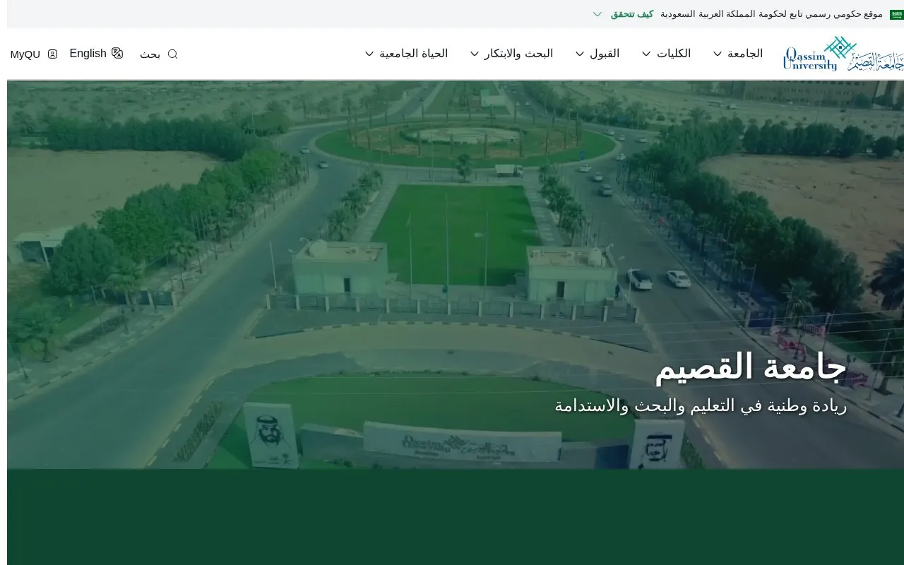 Qassim University homepage screenshot