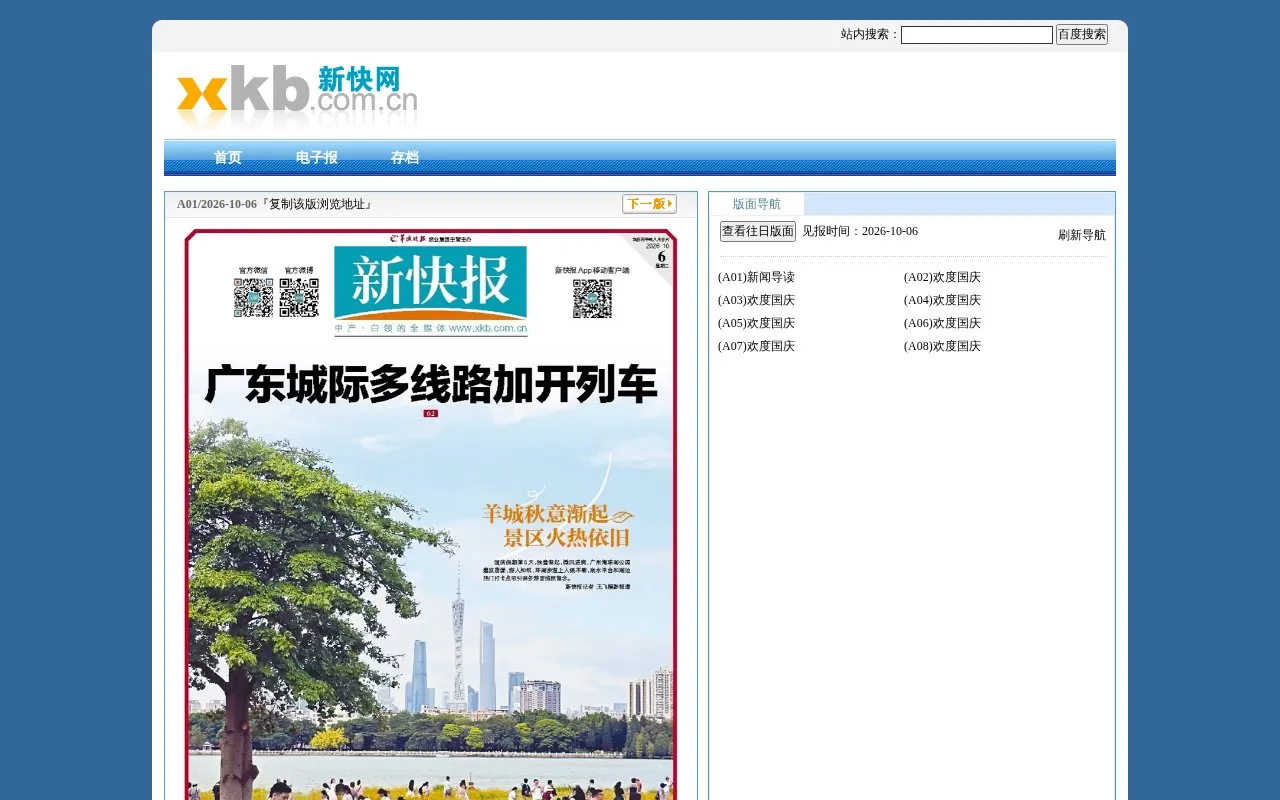 Xin Kuaibao homepage screenshot