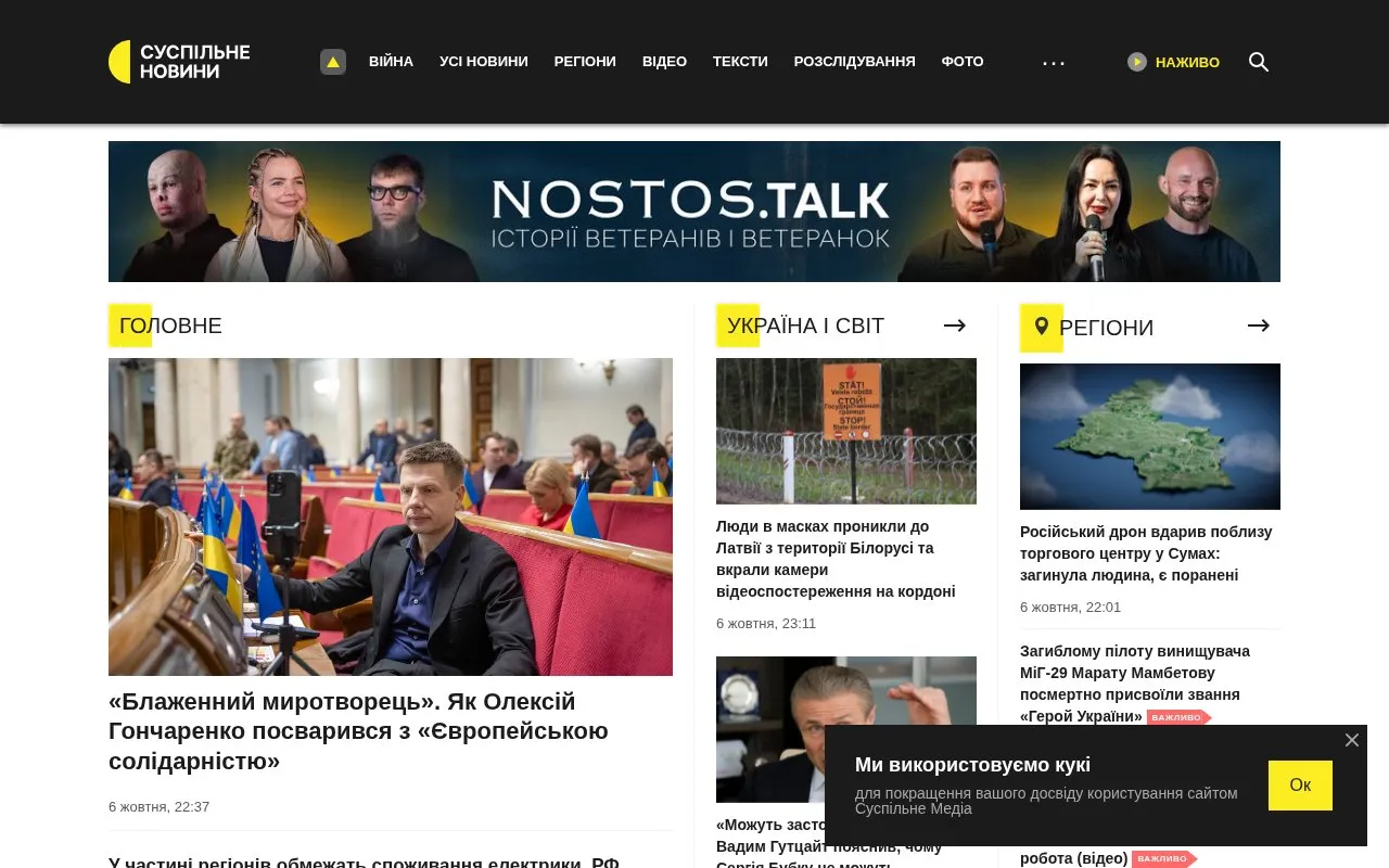 Suspilne Novyny homepage screenshot