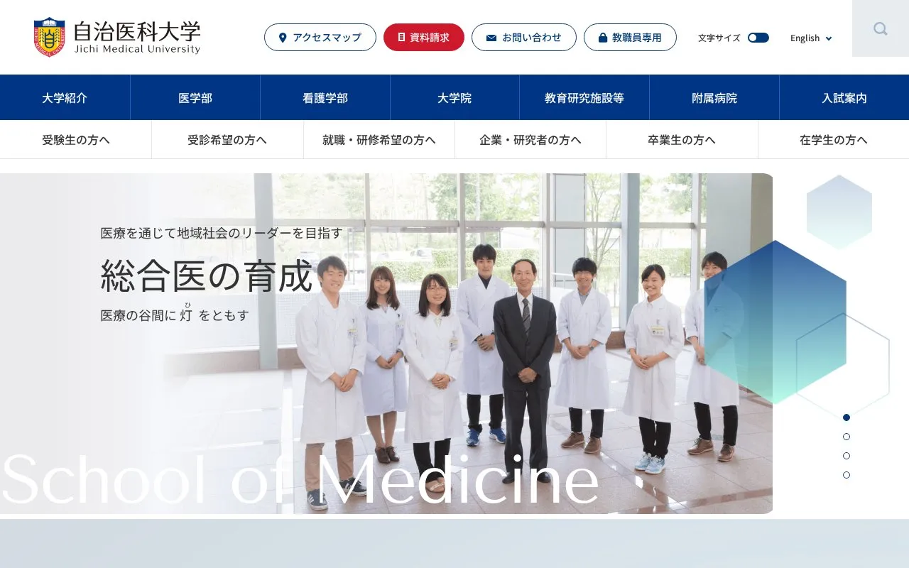 Jichi Medical University homepage screenshot