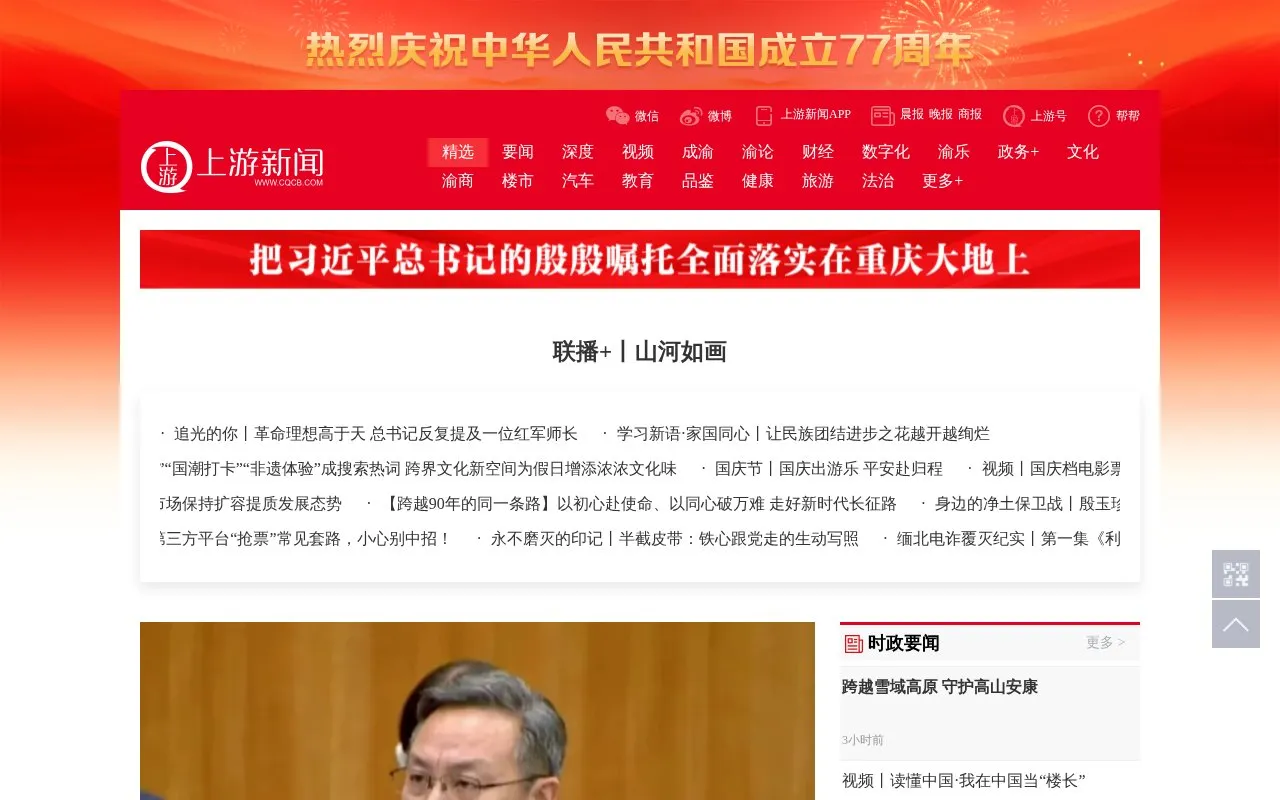 Chongqing Morning Post homepage screenshot