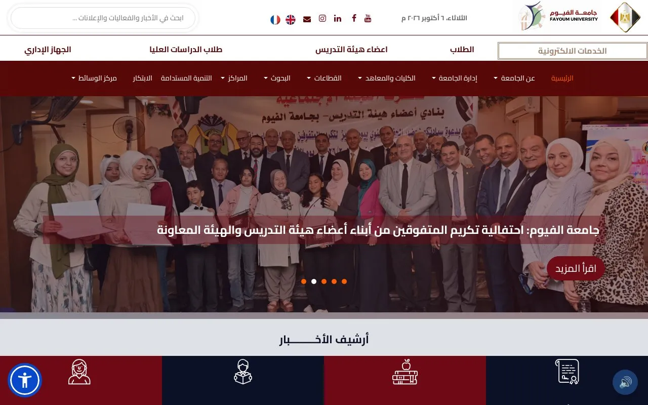 Fayoum University homepage screenshot