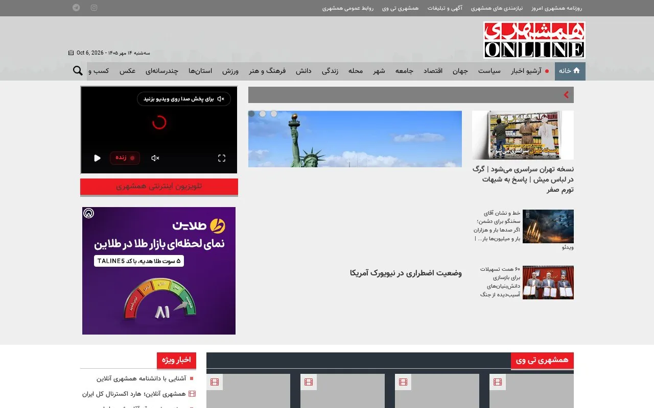 Hamshahri homepage screenshot