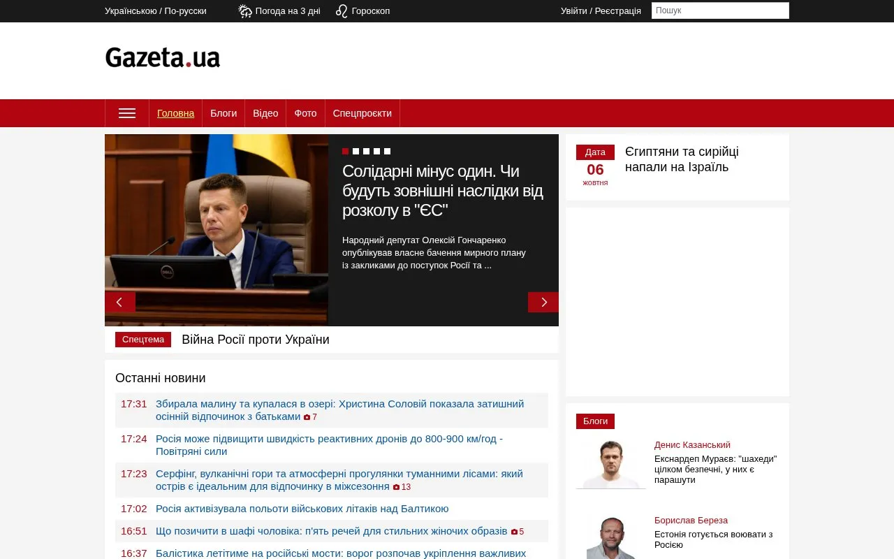 Gazeta.ua homepage screenshot
