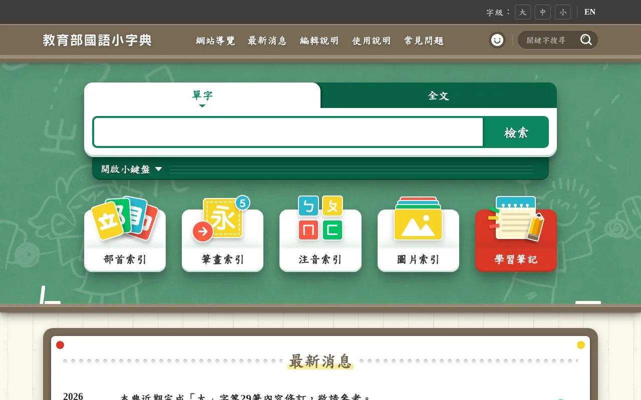 Mini Dictionary homepage screenshot