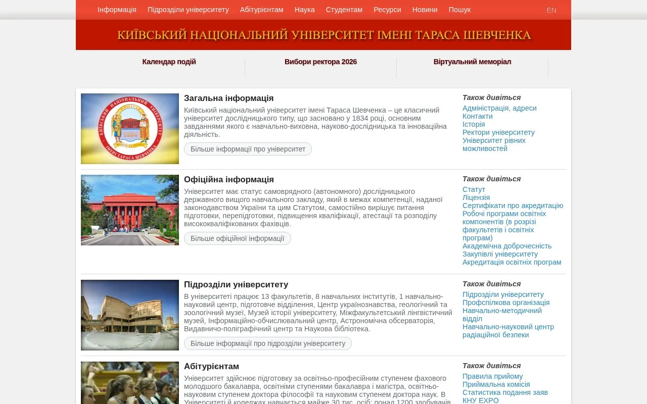 Taras Shevchenko National University of Kyiv homepage screenshot