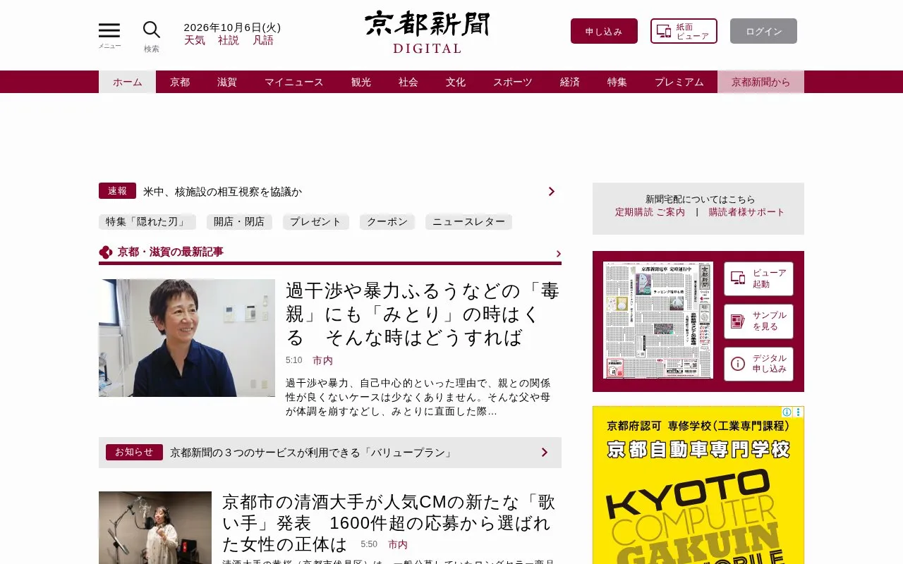 Kyoto Shimbun homepage screenshot