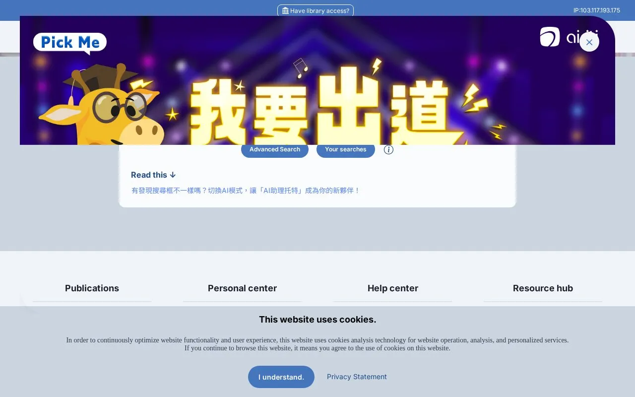 Airiti Library 華藝線上圖書館 homepage screenshot