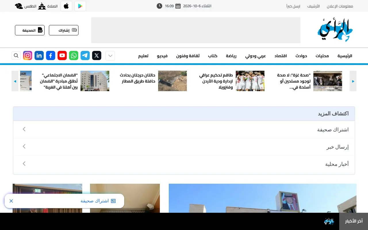 Al Ra'i homepage screenshot