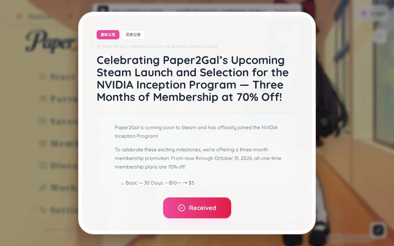 Paper2Gal homepage screenshot