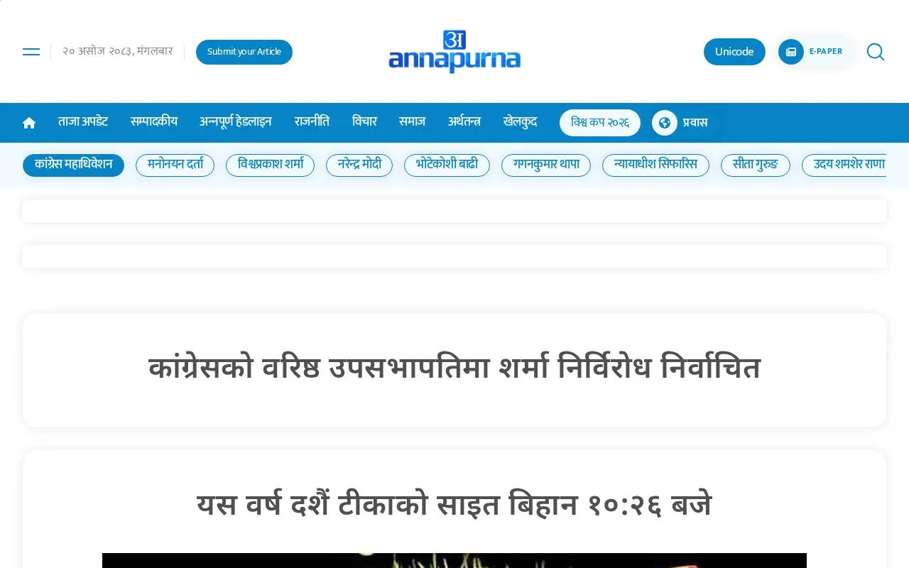 Annapurna Post homepage screenshot