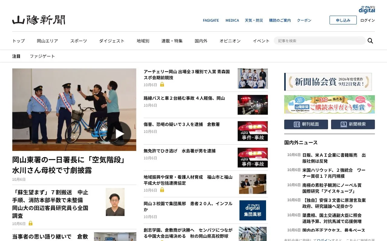 Sanyo Shimbun homepage screenshot