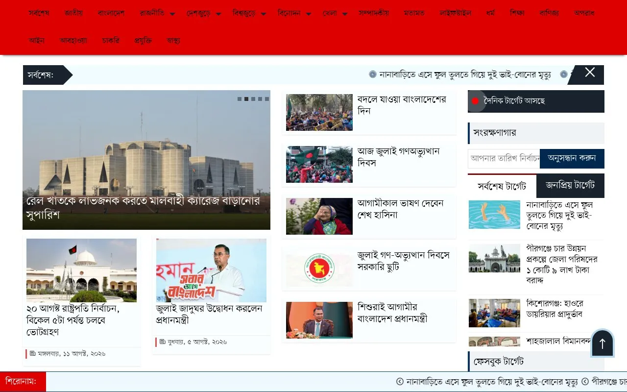 Dainik Target homepage screenshot