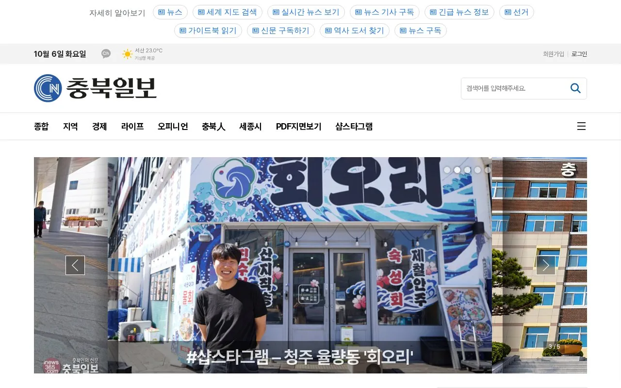 Chungbuk Ilbo homepage screenshot