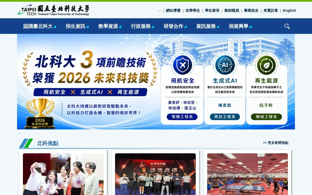 National Taipei University of Technology homepage screenshot