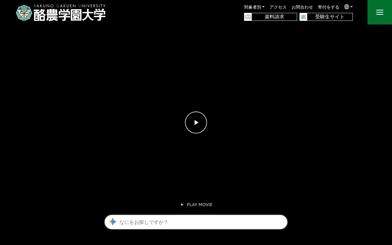 Rakuno Gakuen University homepage screenshot