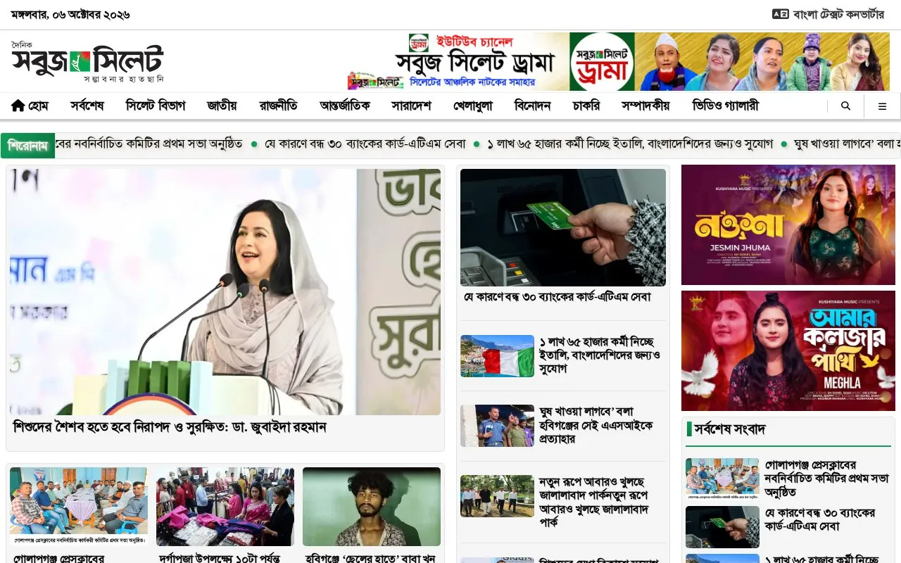 Daily Sabuj Sylhet homepage screenshot