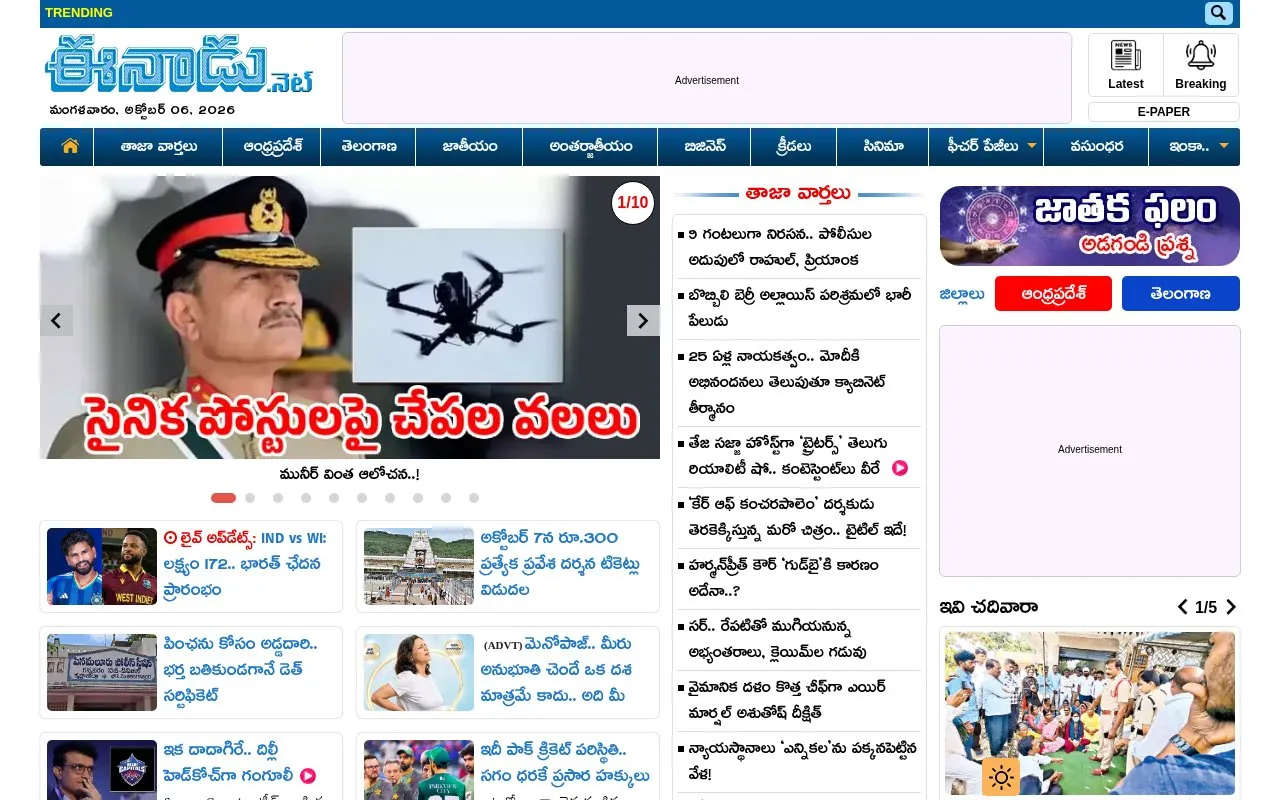 EENADU homepage screenshot