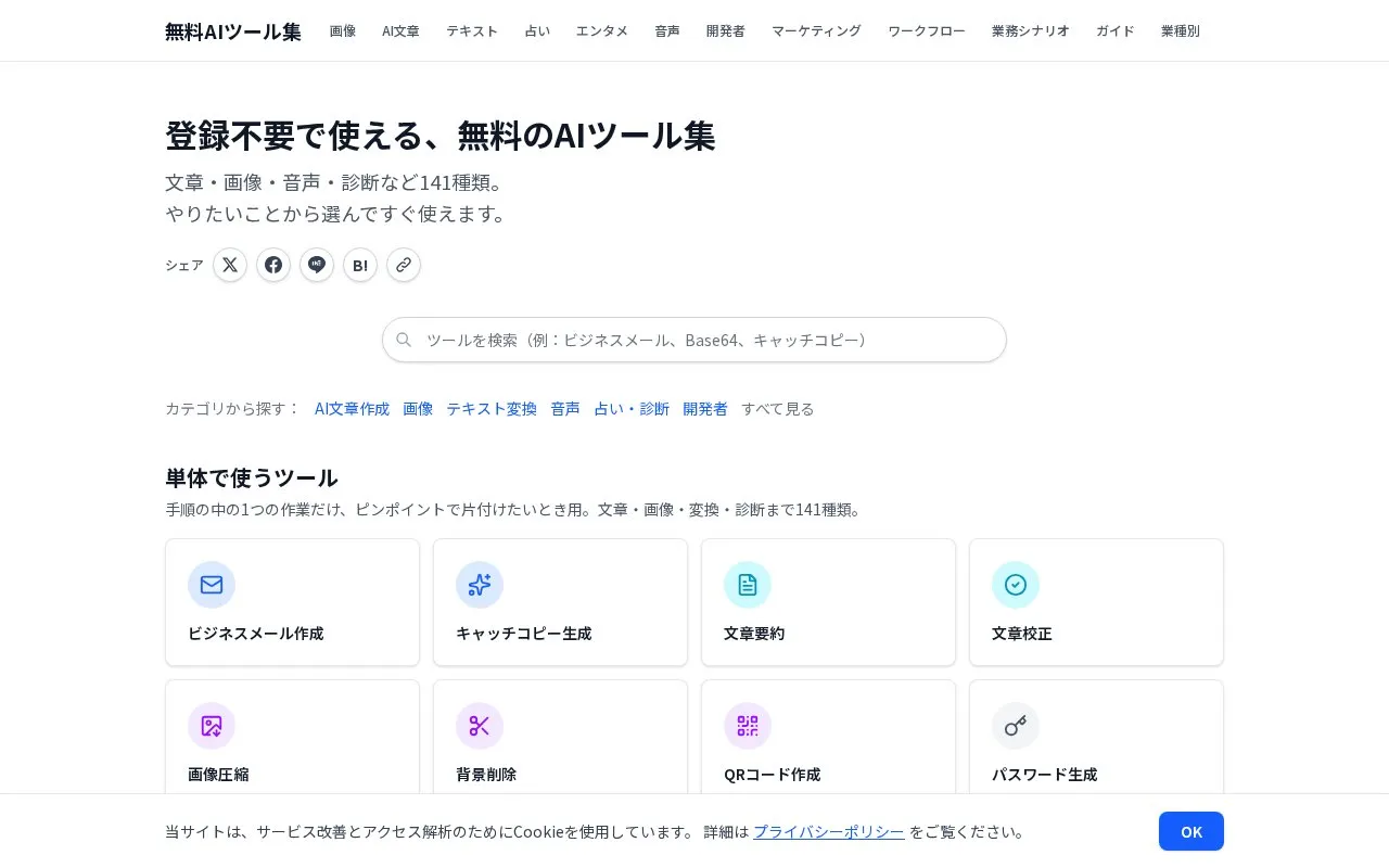 Free AI Tools JP homepage screenshot