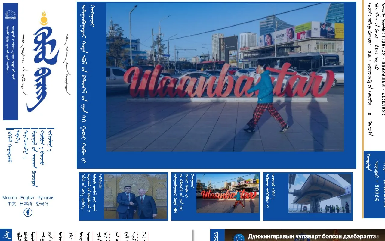 Khumuun Bichig homepage screenshot