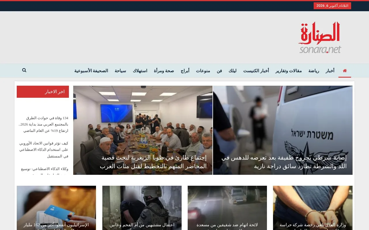 Al-Sinnara homepage screenshot
