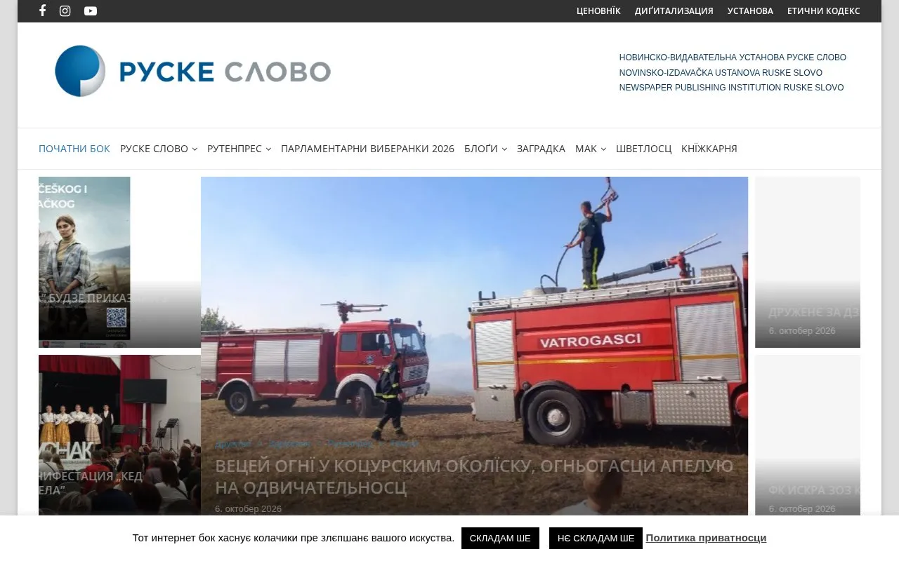 Ruske Slovo homepage screenshot