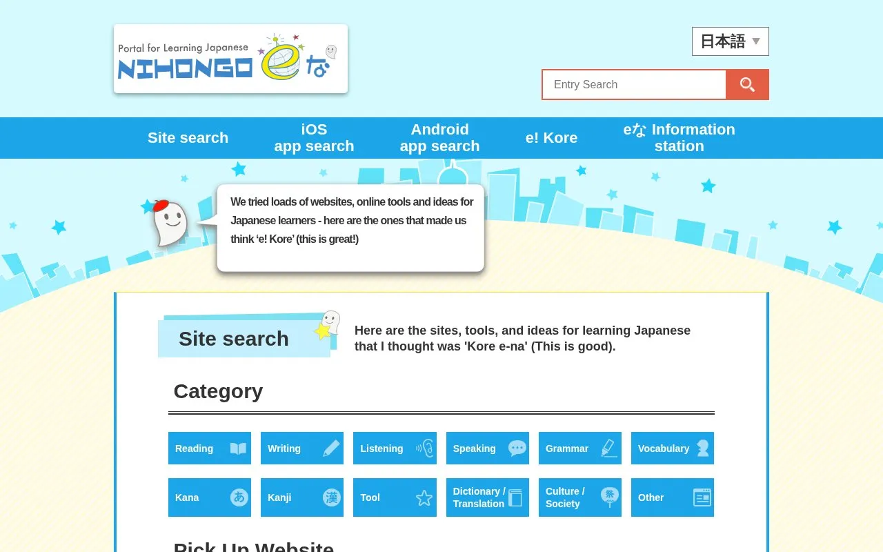 Nihongo homepage screenshot