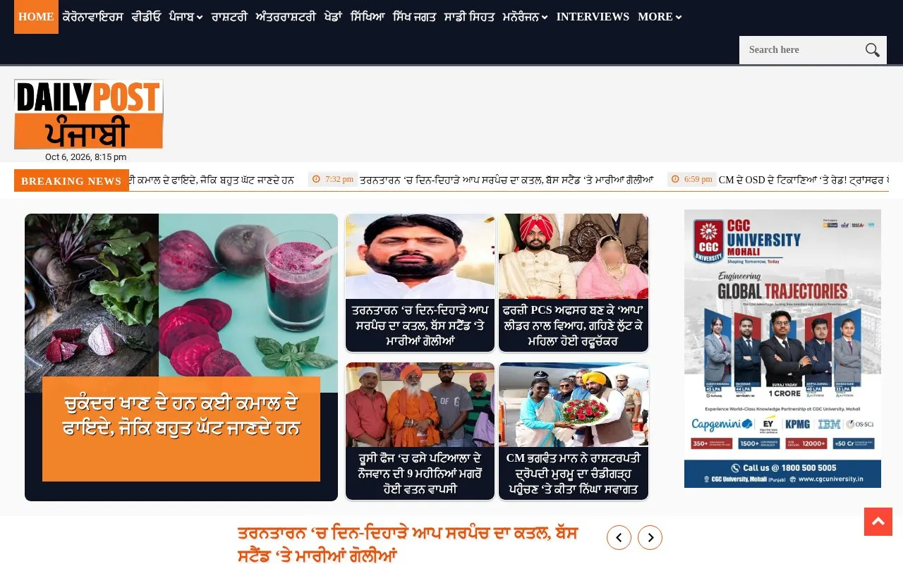 Daily Post India homepage screenshot