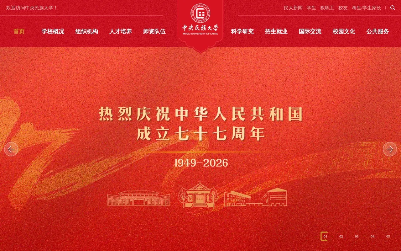 Minzu University of China homepage screenshot