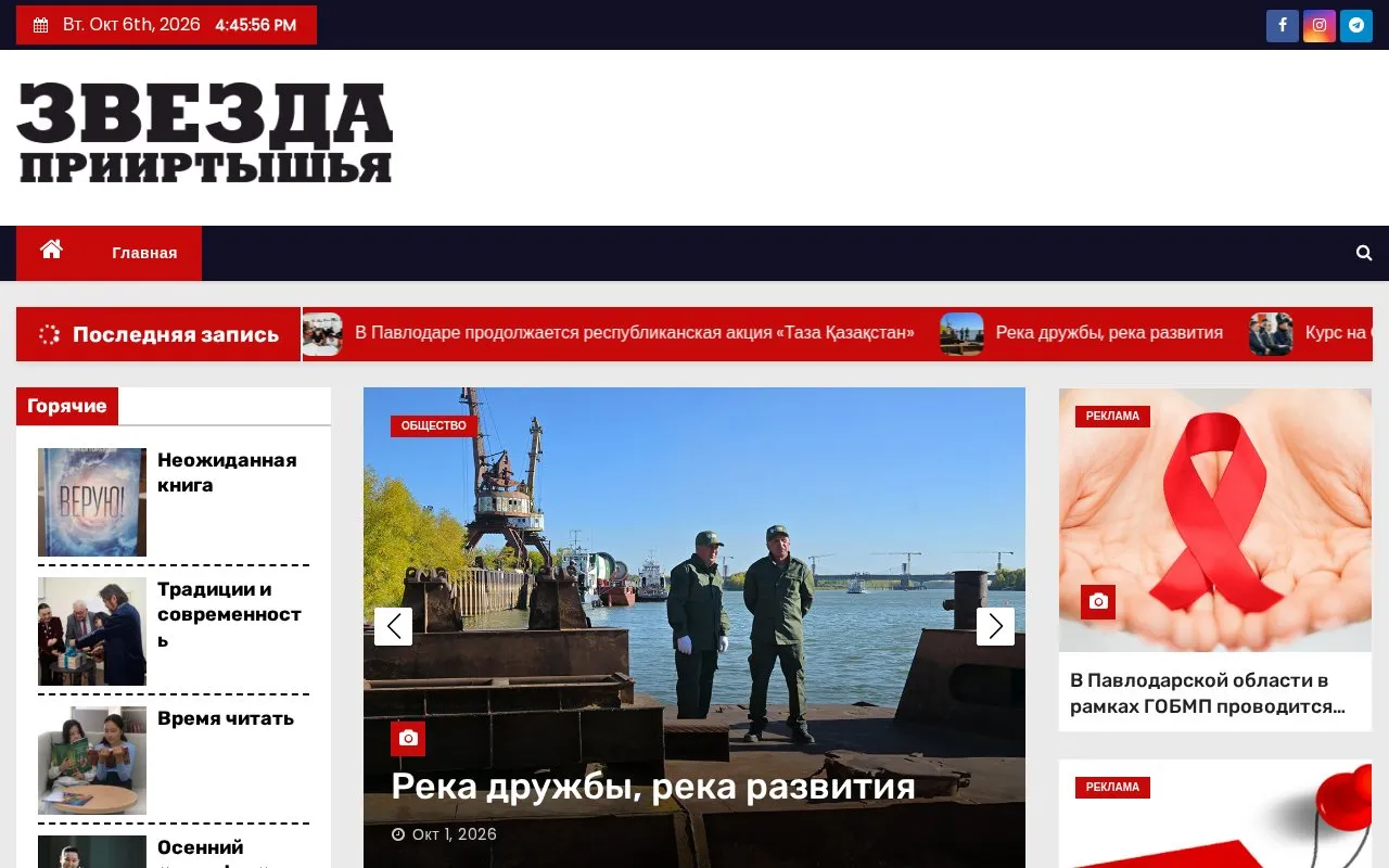 Star of Irtysh homepage screenshot