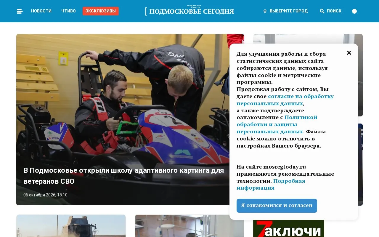 Moscow region today homepage screenshot