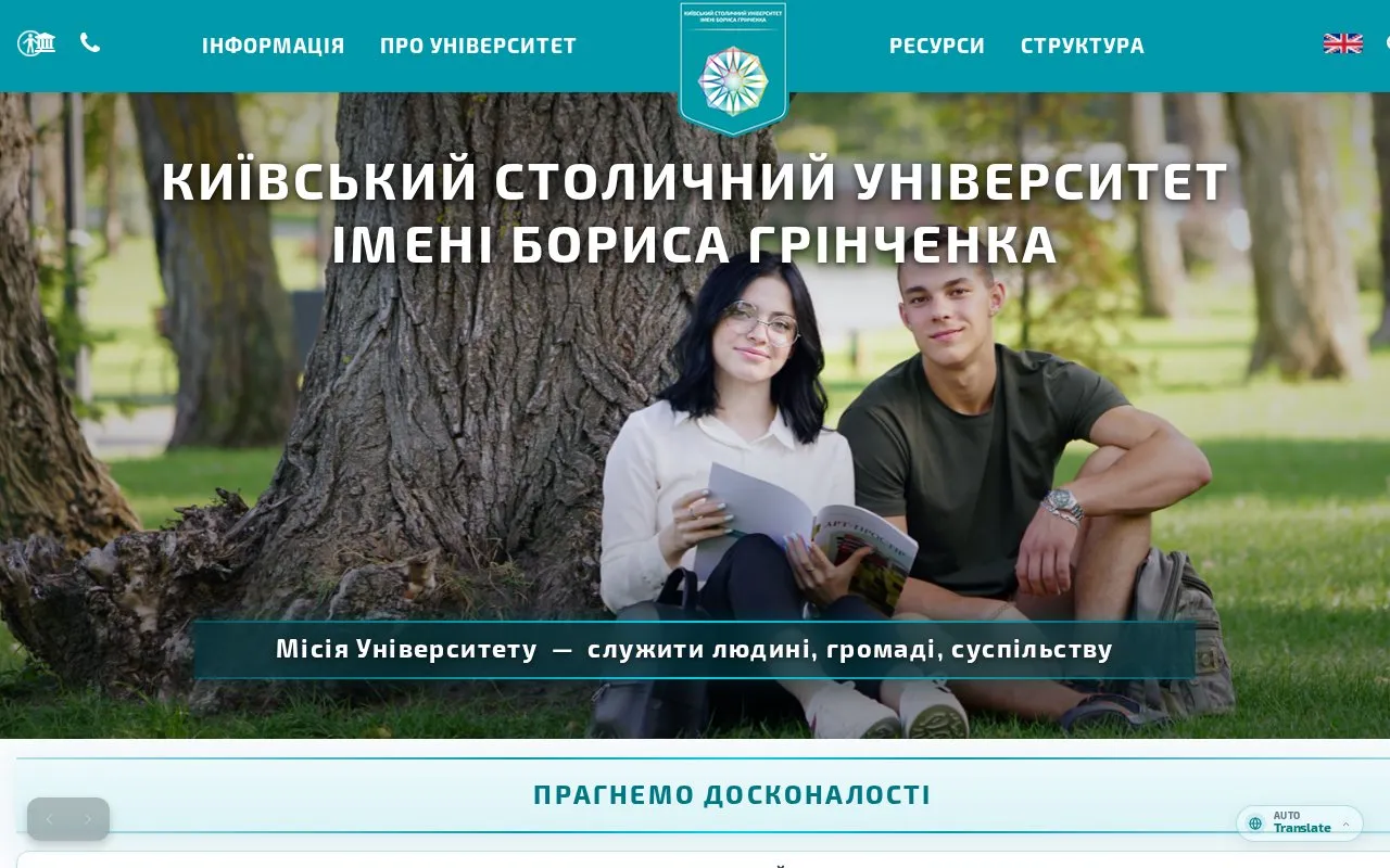 Borys Grinchenko Kyiv Metropolitan University homepage screenshot